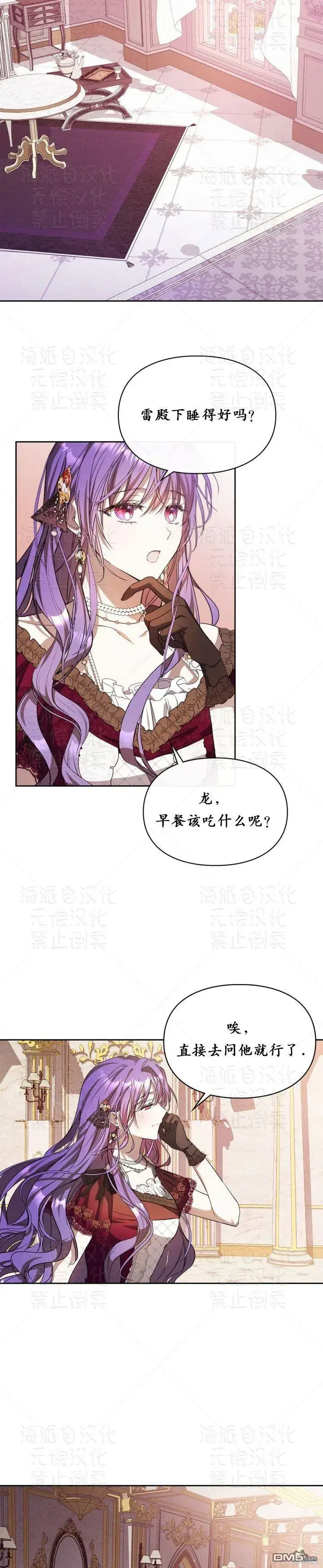 漫画《女主和我未婚夫出轨了》第18话第31张图