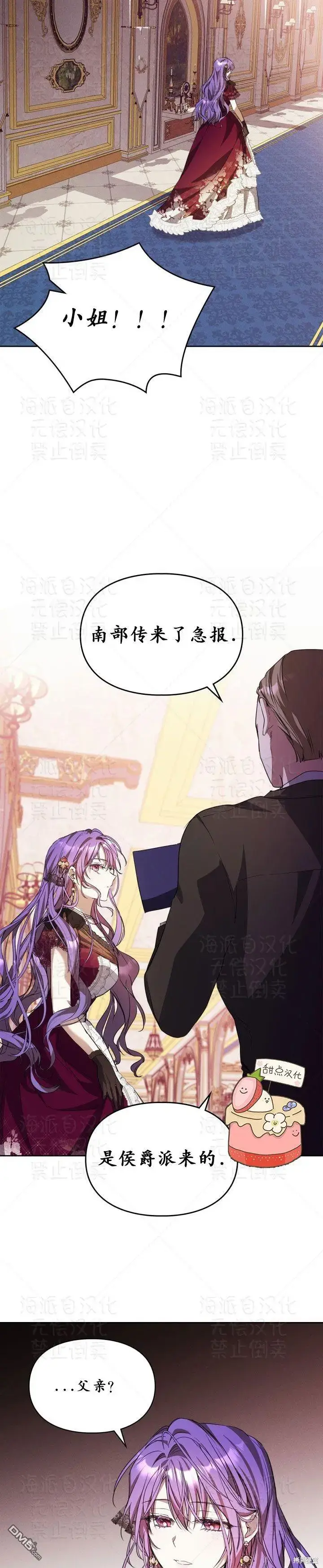 漫画《女主和我未婚夫出轨了》第18话第32张图