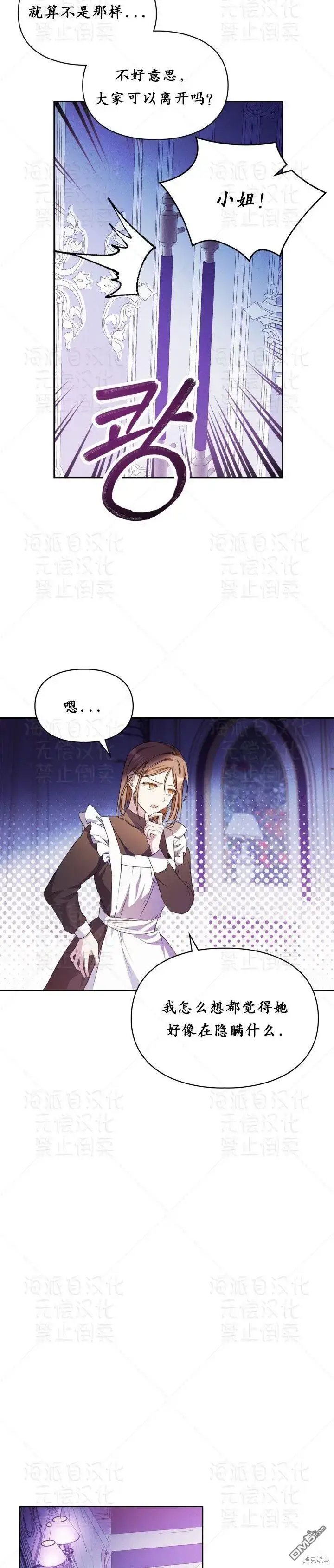 漫画《女主和我未婚夫出轨了》第18话第4张图
