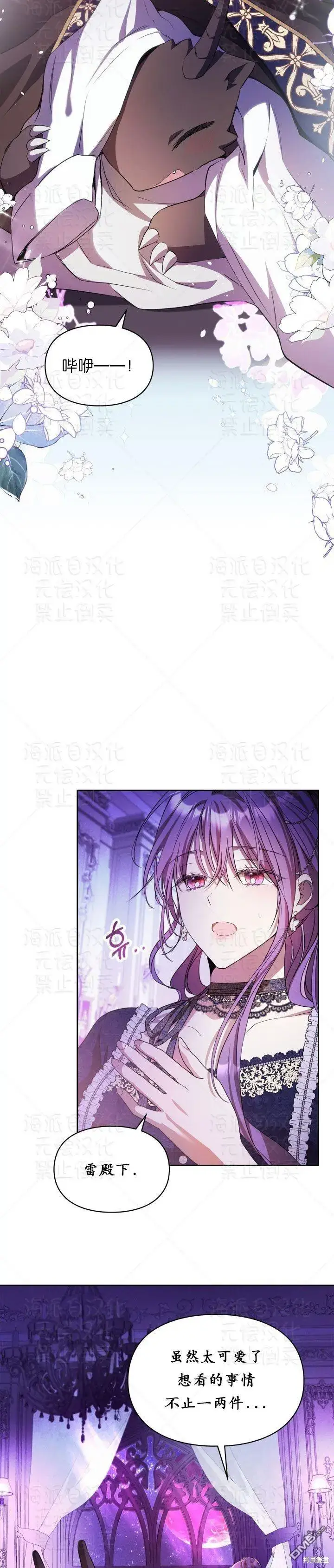 漫画《女主和我未婚夫出轨了》第18话第6张图