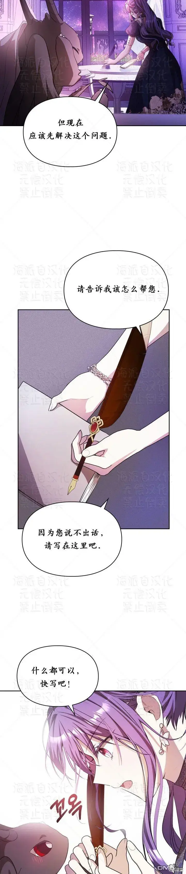 漫画《女主和我未婚夫出轨了》第18话第7张图