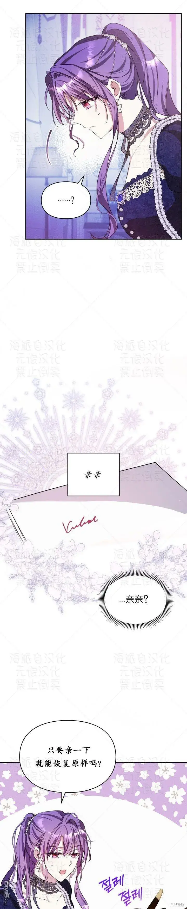 漫画《女主和我未婚夫出轨了》第18话第9张图