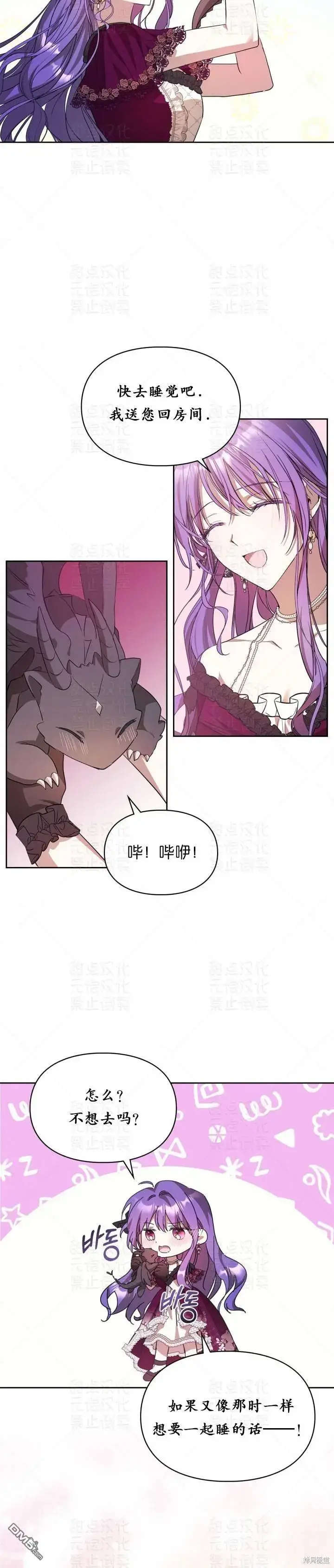 漫画《女主和我未婚夫出轨了》第19话第14张图
