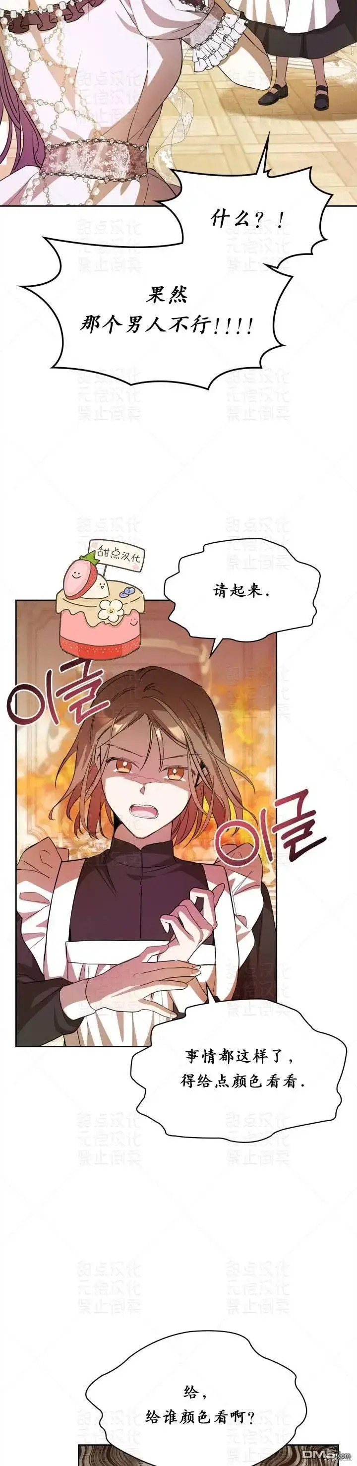 漫画《女主和我未婚夫出轨了》第19话第27张图