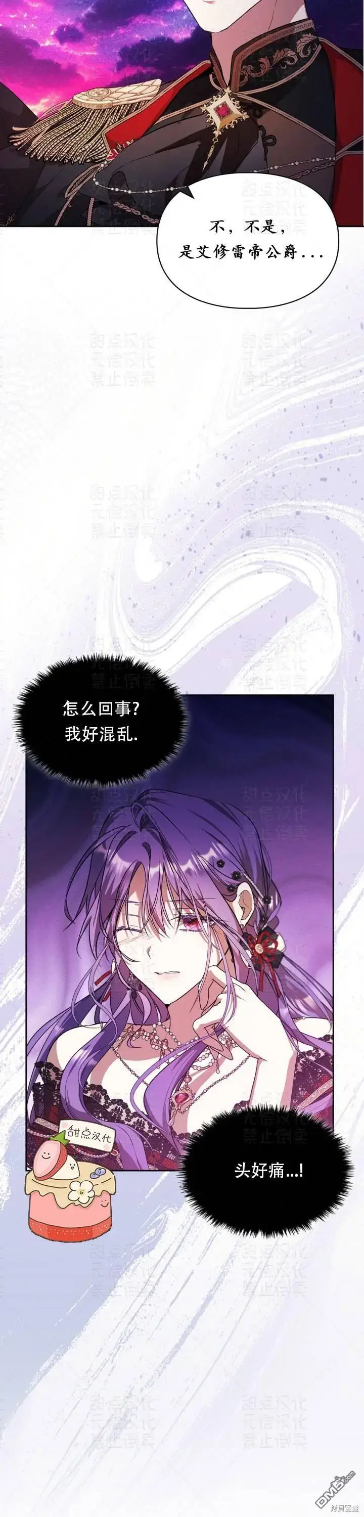 漫画《女主和我未婚夫出轨了》第20话第18张图