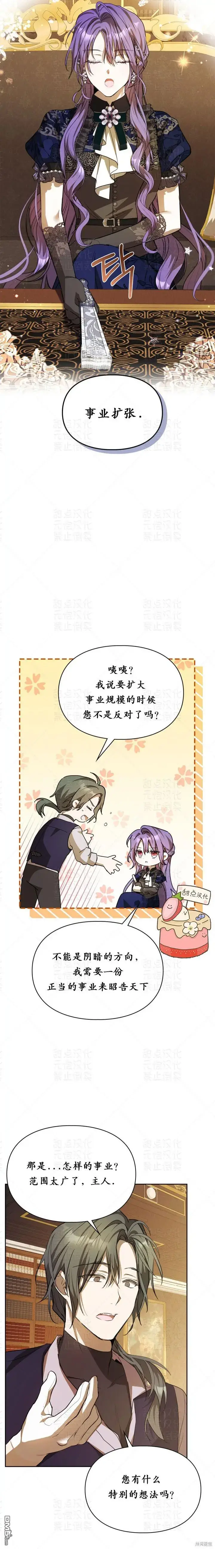 漫画《女主和我未婚夫出轨了》第23话第13张图