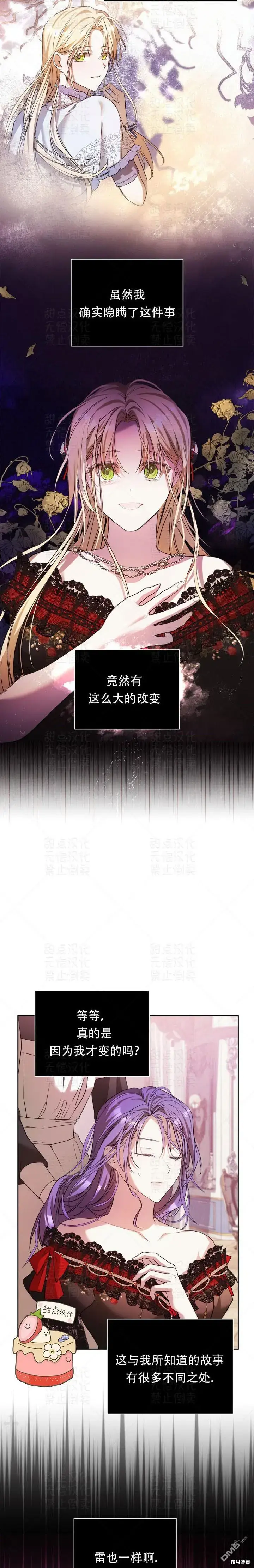 漫画《女主和我未婚夫出轨了》第23话第4张图