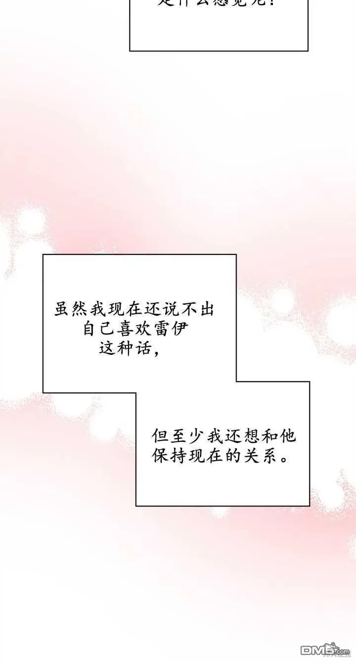 漫画《女主和我未婚夫出轨了》第28话第13张图