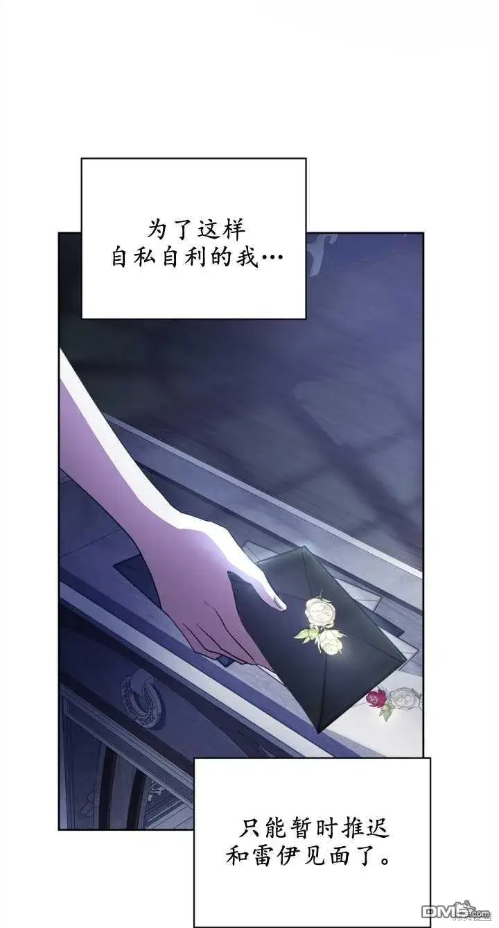 漫画《女主和我未婚夫出轨了》第28话第14张图