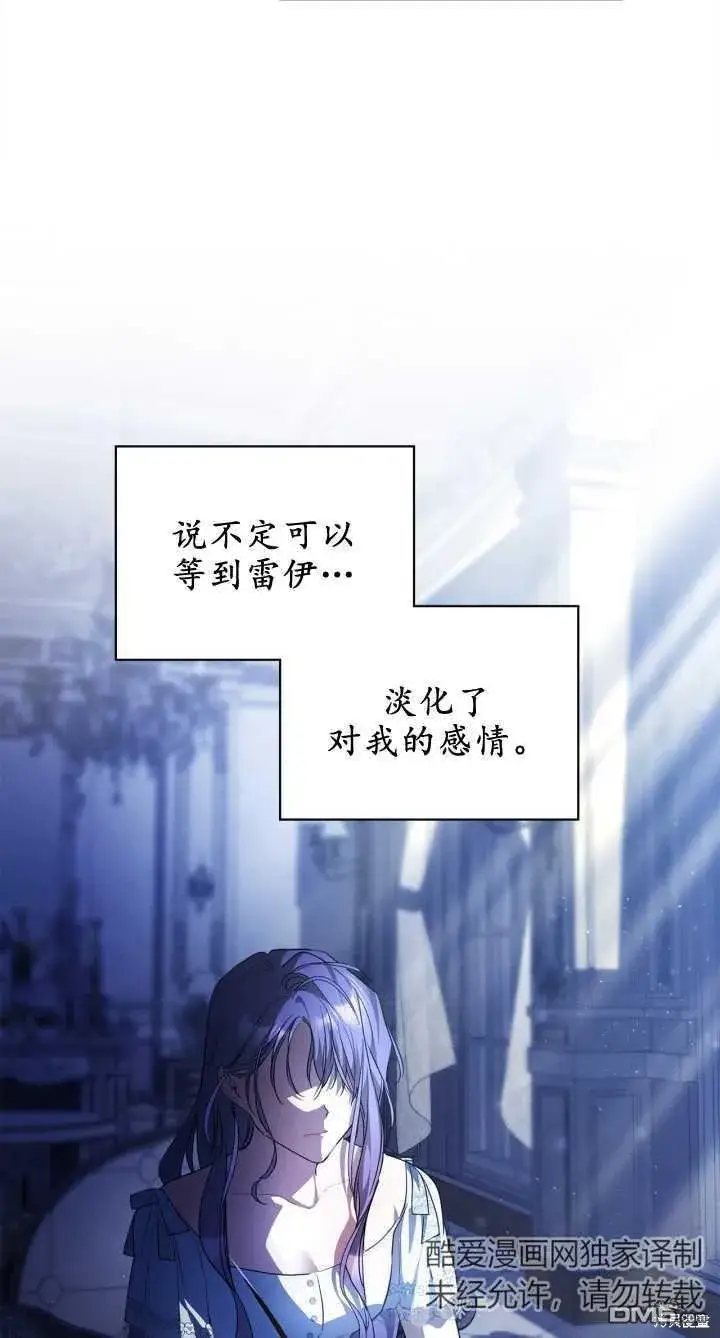 漫画《女主和我未婚夫出轨了》第28话第15张图