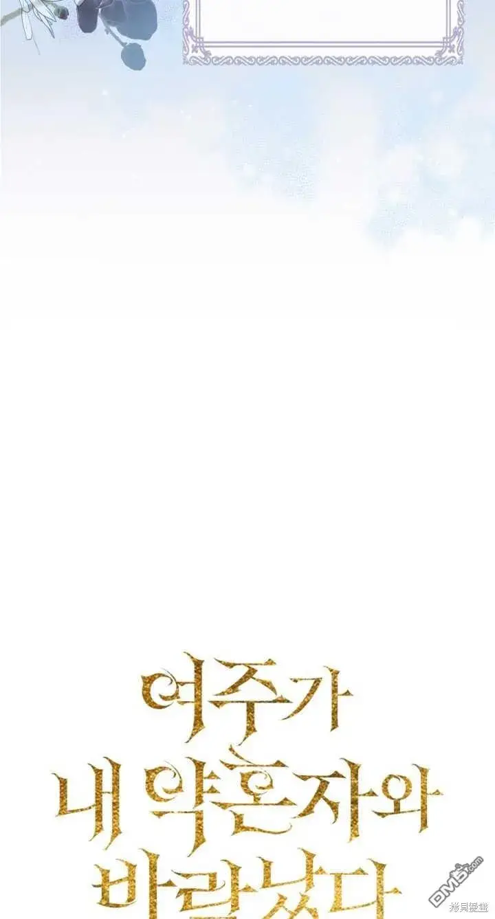 漫画《女主和我未婚夫出轨了》第28话第17张图