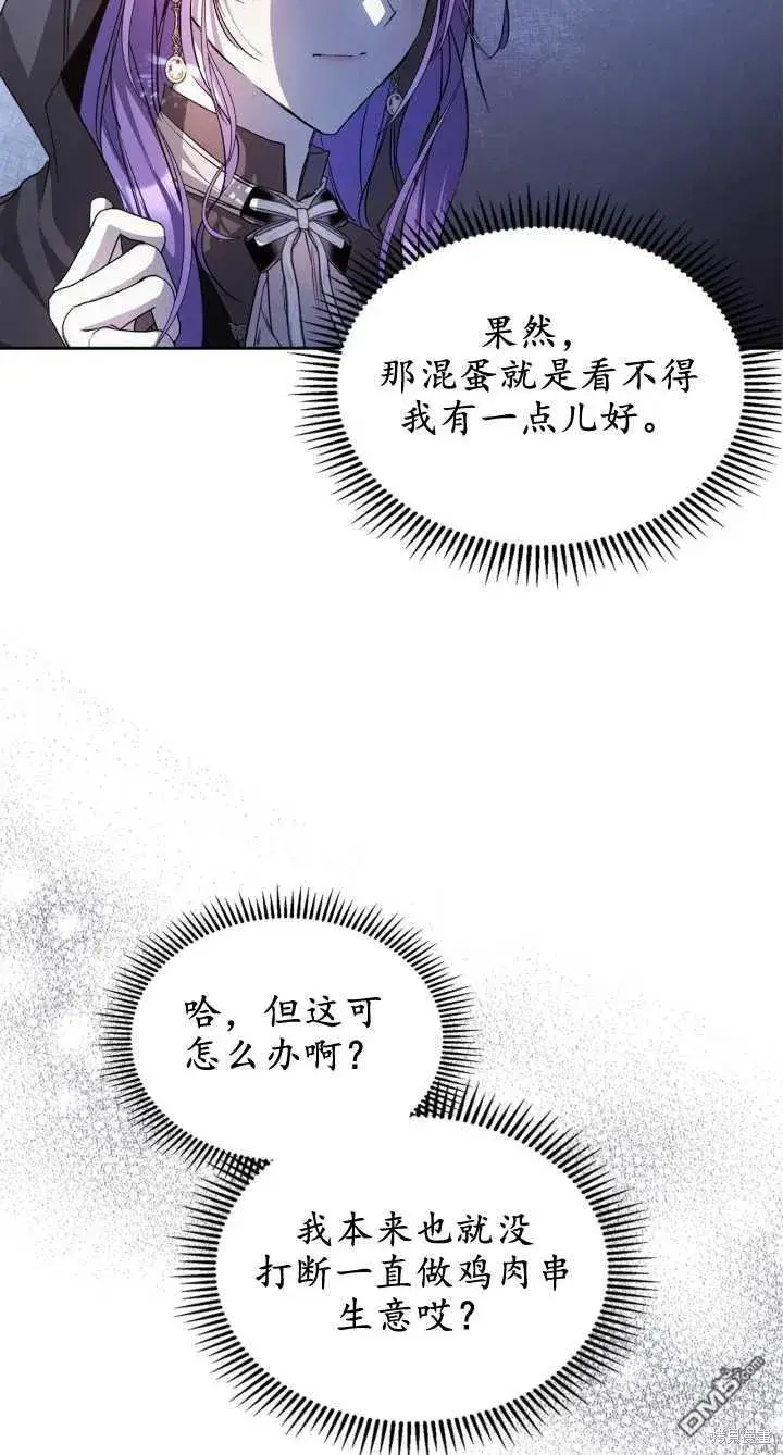 漫画《女主和我未婚夫出轨了》第28话第44张图