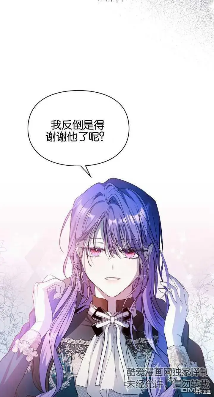 漫画《女主和我未婚夫出轨了》第28话第45张图