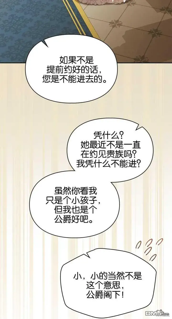 漫画《女主和我未婚夫出轨了》第28话第59张图