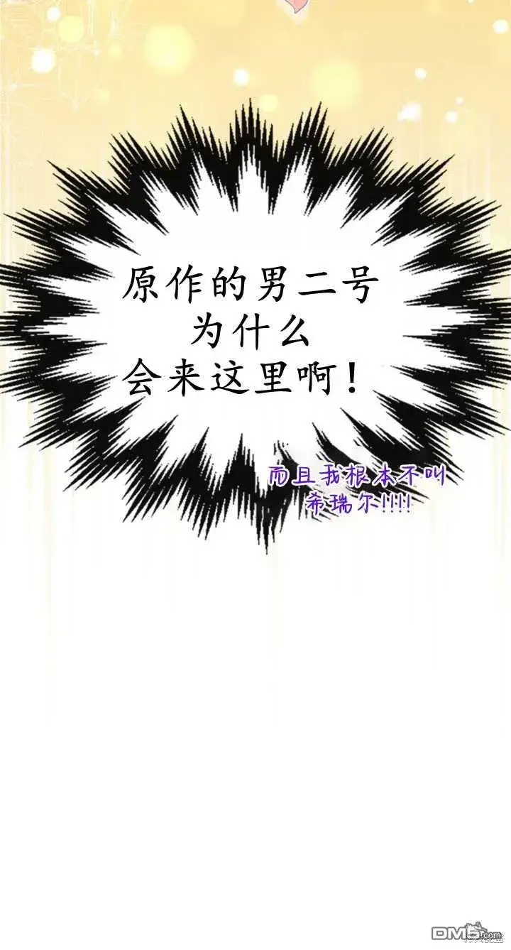 漫画《女主和我未婚夫出轨了》第28话第69张图