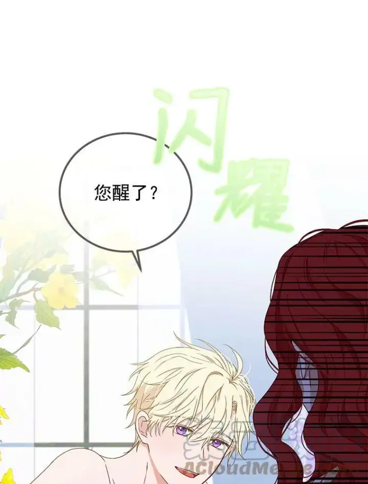 漫画《偶然开启女尊游戏》0.序章第3张图