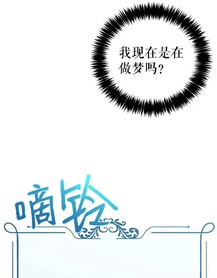 漫画《偶然开启女尊游戏》1.我进入女尊游戏中了？第66张图