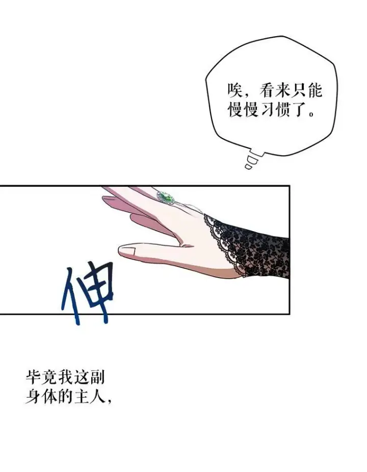 漫画《偶然开启女尊游戏》2.像个公主一样第67张图