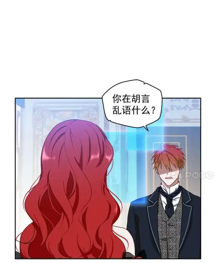 漫画《偶然开启女尊游戏》3.尤丽尔的背叛第12张图