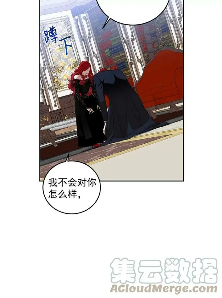 漫画《偶然开启女尊游戏》3.尤丽尔的背叛第49张图