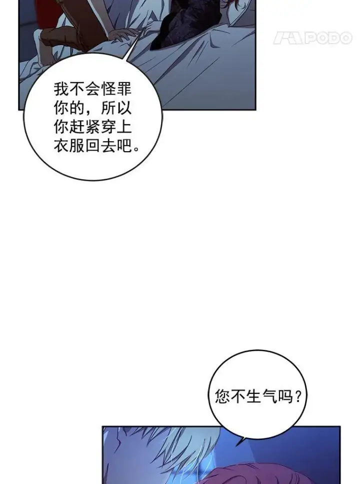 漫画《偶然开启女尊游戏》4.喝醉的洛比亚第36张图