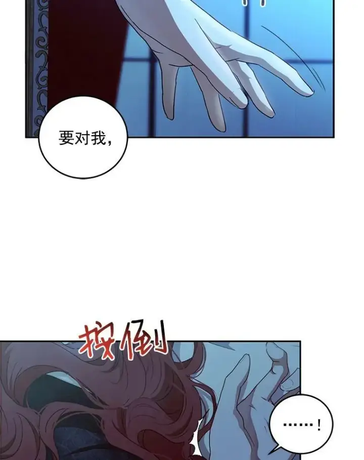 漫画《偶然开启女尊游戏》4.喝醉的洛比亚第41张图
