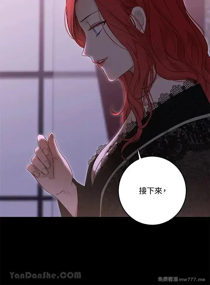 漫画《偶然开启女尊游戏》第117话第12张图