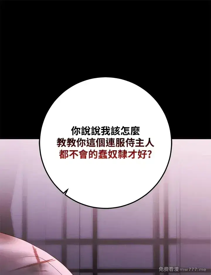 漫画《偶然开启女尊游戏》第117话第13张图