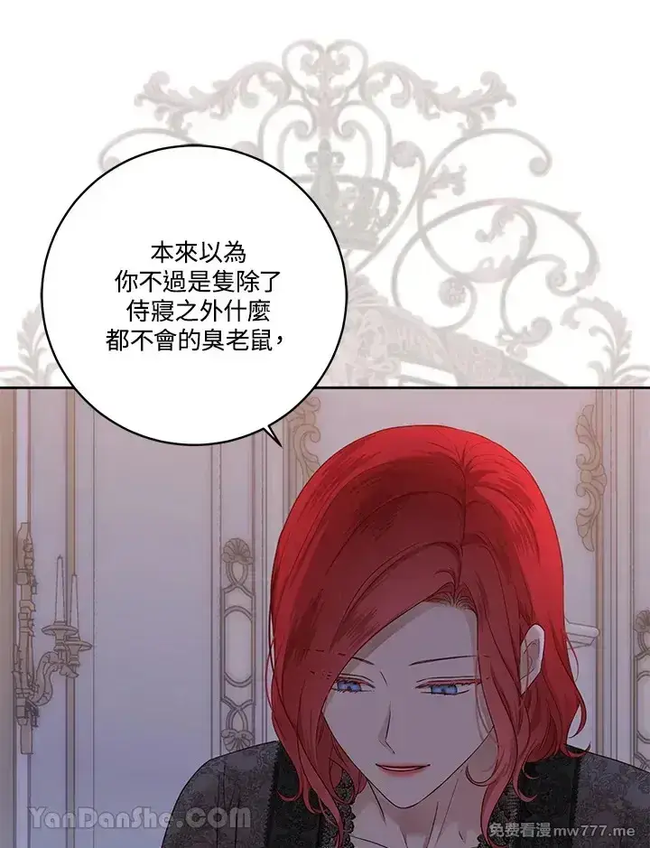 漫画《偶然开启女尊游戏》第117话第19张图