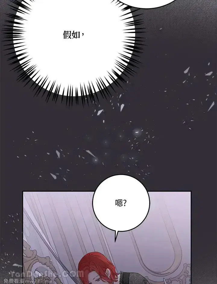 漫画《偶然开启女尊游戏》第117话第22张图