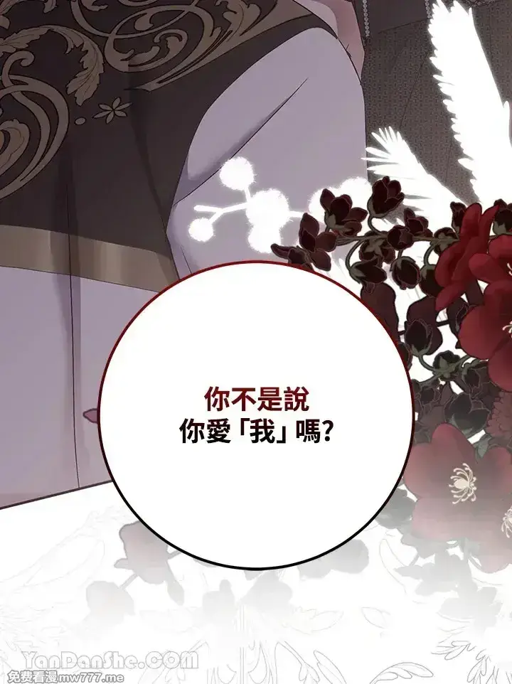 漫画《偶然开启女尊游戏》第117话第26张图