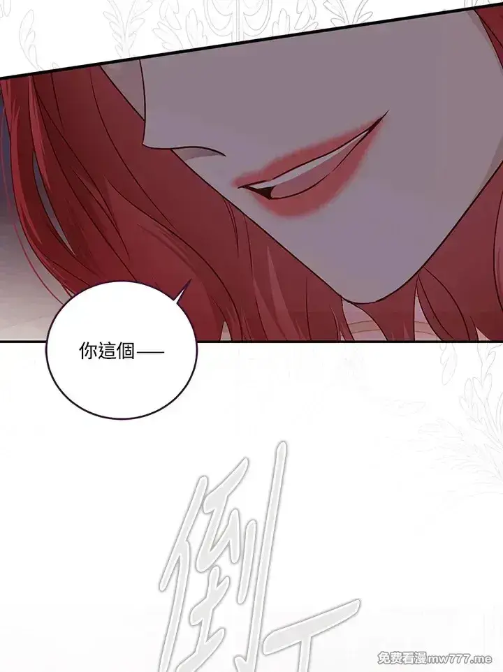 漫画《偶然开启女尊游戏》第117话第27张图