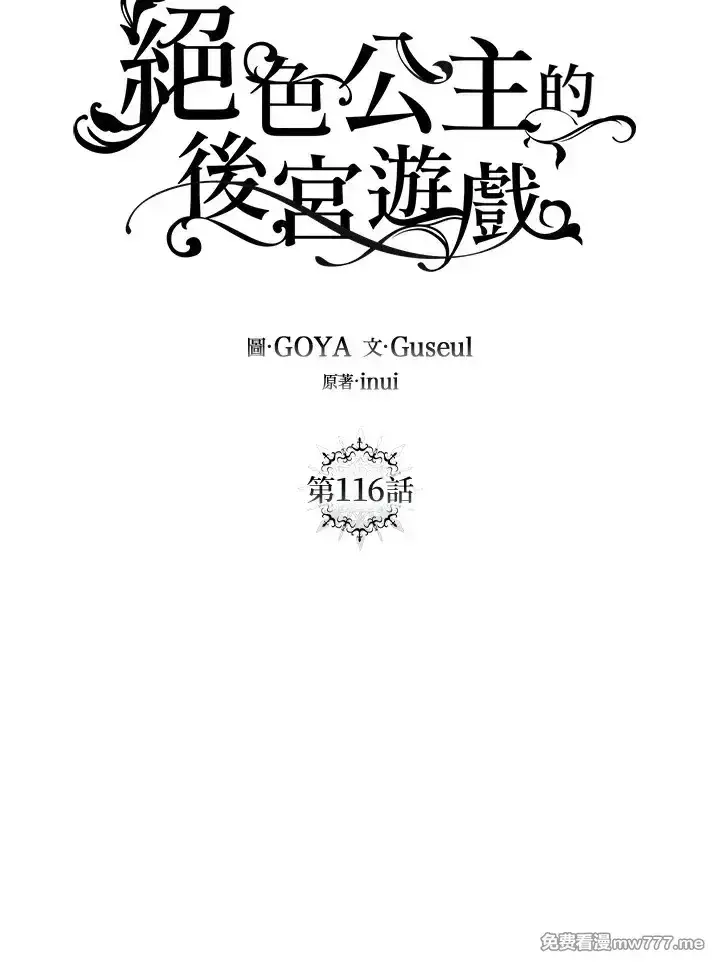 漫画《偶然开启女尊游戏》第117话第31张图