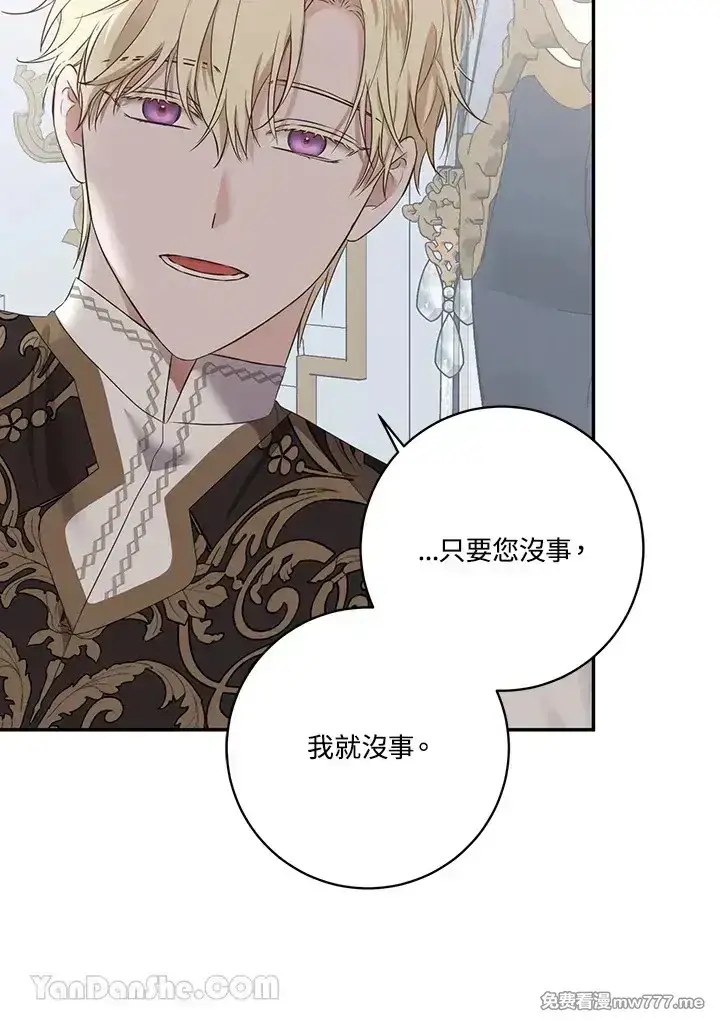 漫画《偶然开启女尊游戏》第117话第42张图