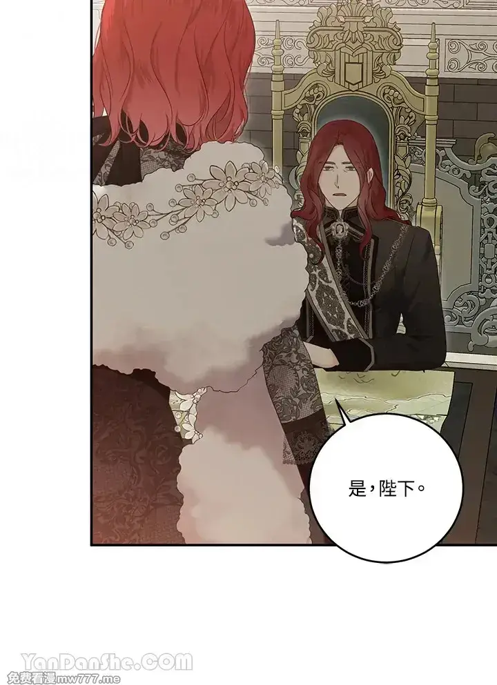 漫画《偶然开启女尊游戏》第117话第52张图