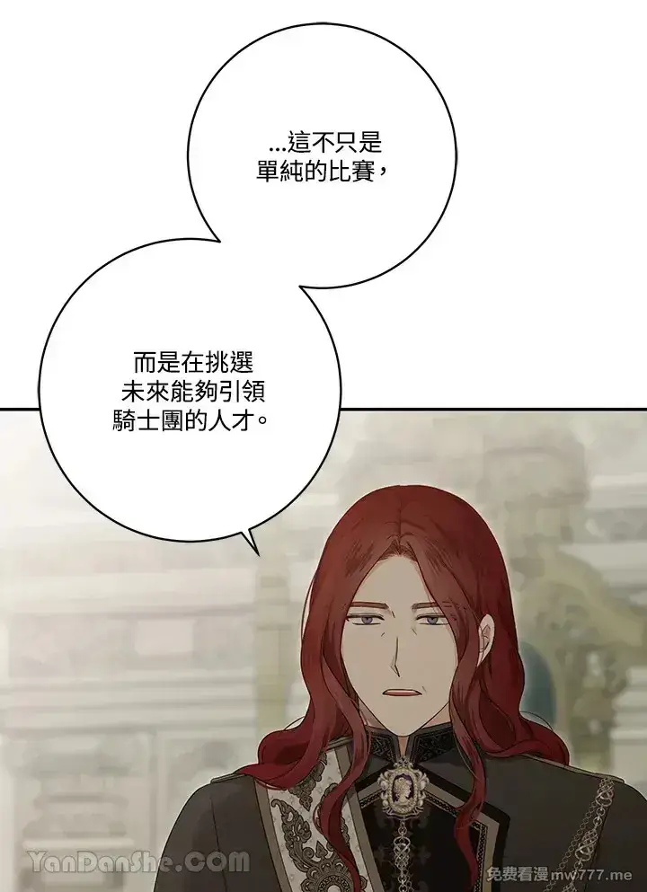 漫画《偶然开启女尊游戏》第117话第53张图