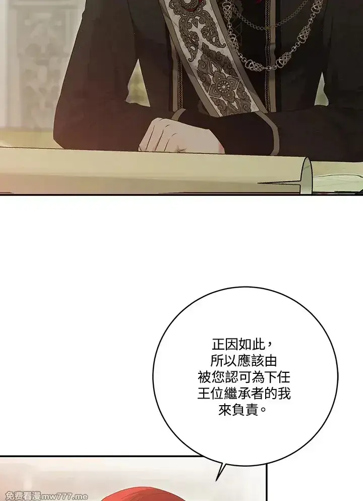 漫画《偶然开启女尊游戏》第117话第54张图