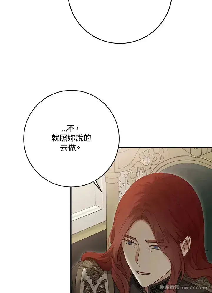 漫画《偶然开启女尊游戏》第117话第56张图