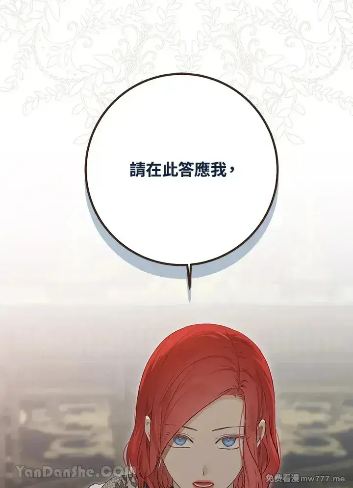 漫画《偶然开启女尊游戏》第117话第58张图
