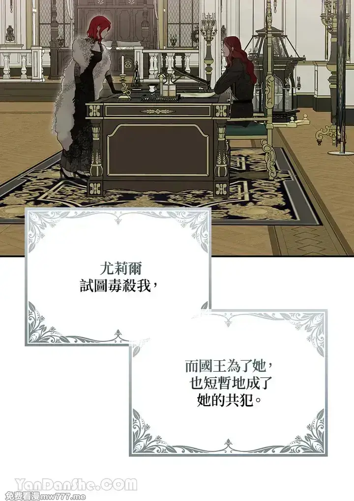 漫画《偶然开启女尊游戏》第117话第62张图