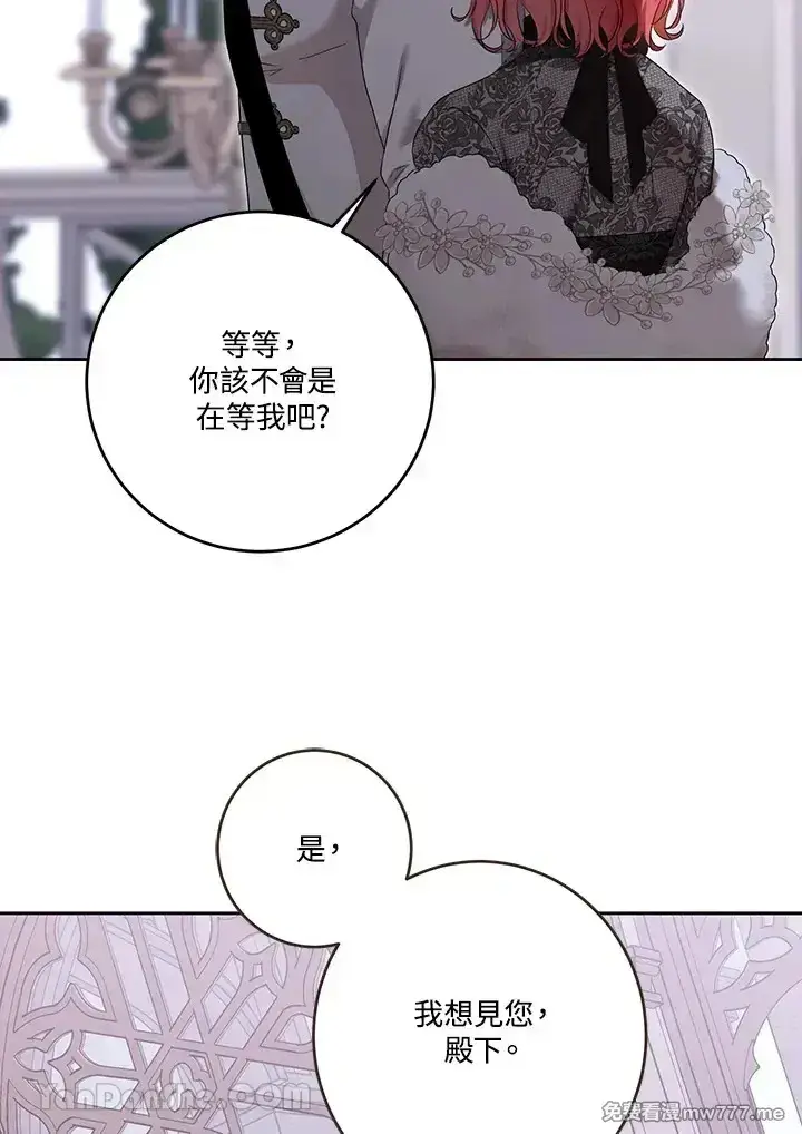 漫画《偶然开启女尊游戏》第117话第70张图