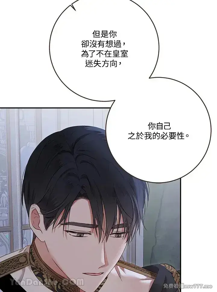 漫画《偶然开启女尊游戏》第117话第88张图