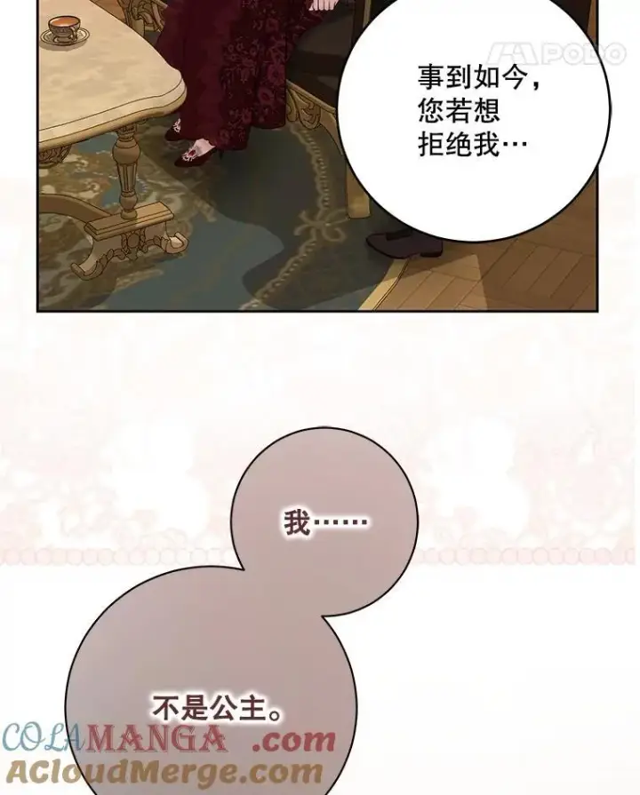 漫画《偶然开启女尊游戏》120.怀疑她的身份第101张图