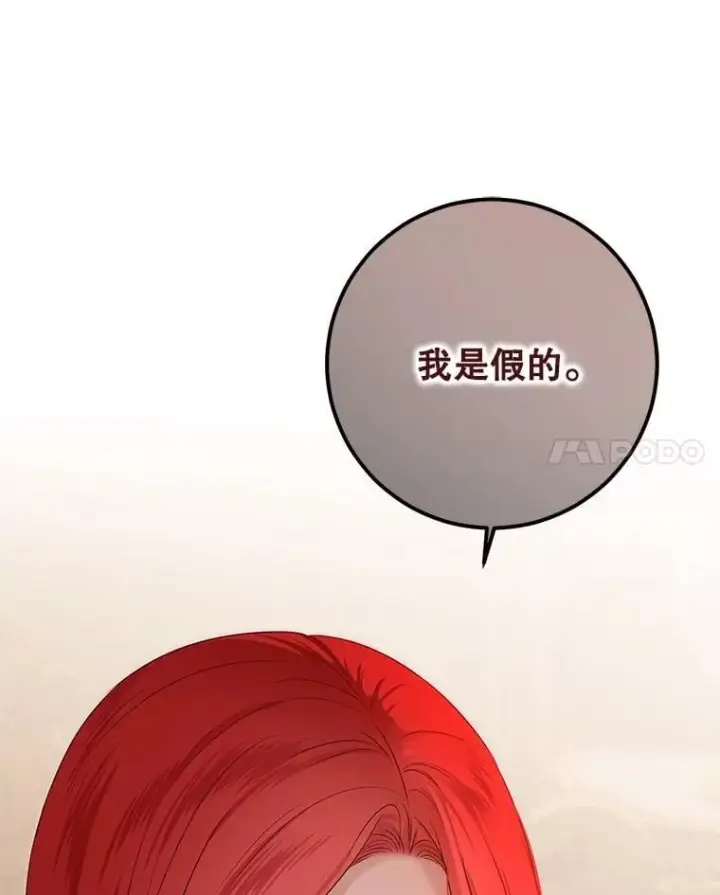 漫画《偶然开启女尊游戏》120.怀疑她的身份第104张图