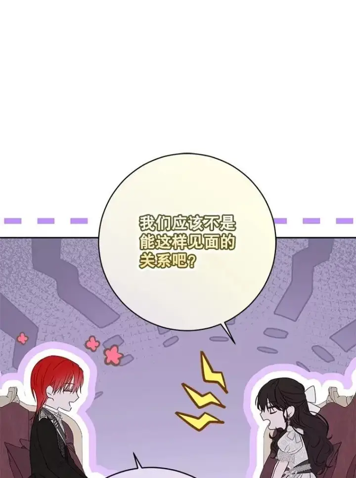 漫画《偶然开启女尊游戏》120.怀疑她的身份第12张图
