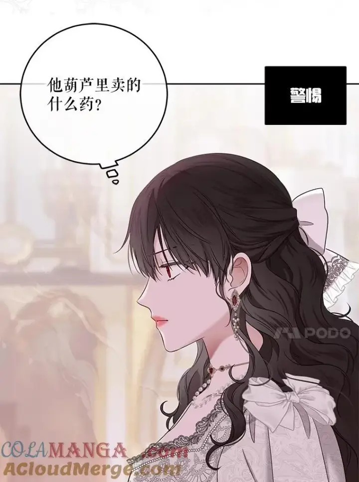 漫画《偶然开启女尊游戏》120.怀疑她的身份第17张图