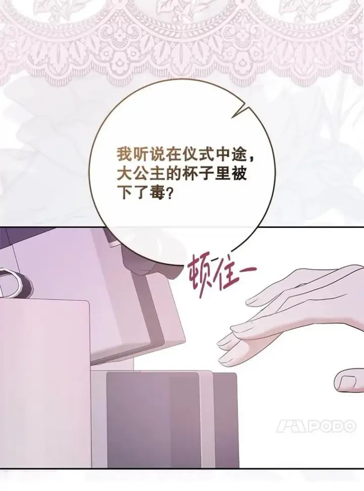 漫画《偶然开启女尊游戏》120.怀疑她的身份第20张图