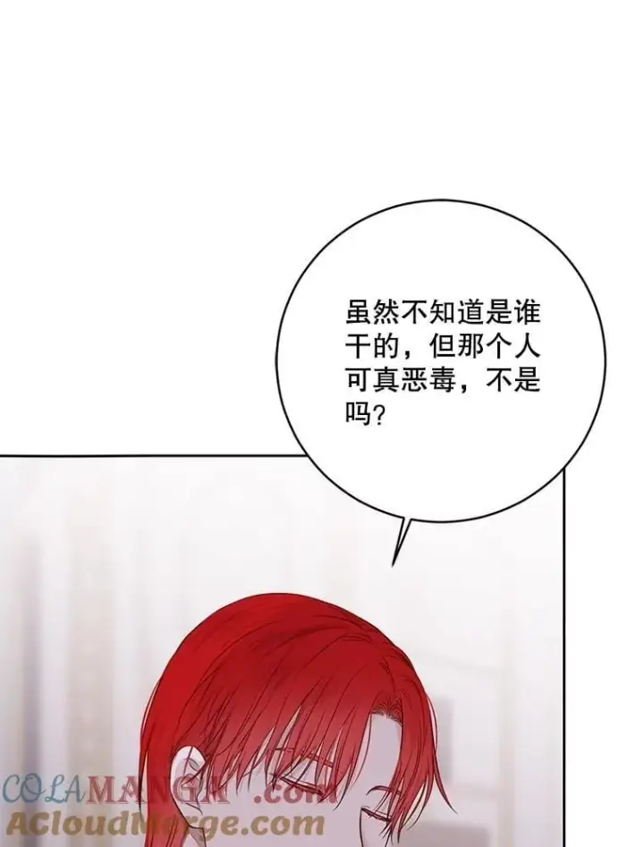 漫画《偶然开启女尊游戏》120.怀疑她的身份第21张图