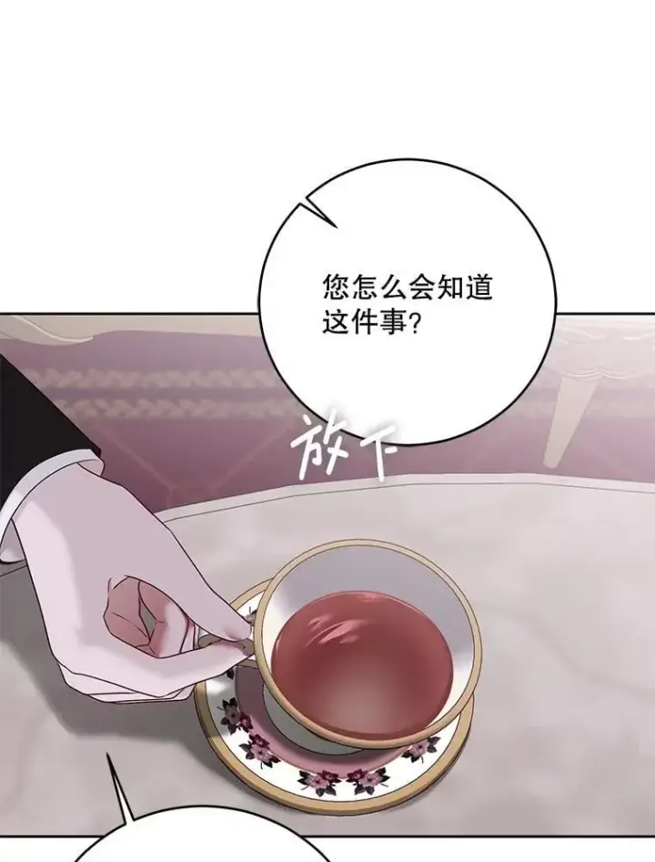 漫画《偶然开启女尊游戏》120.怀疑她的身份第23张图
