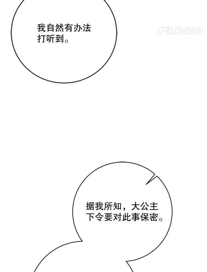 漫画《偶然开启女尊游戏》120.怀疑她的身份第24张图